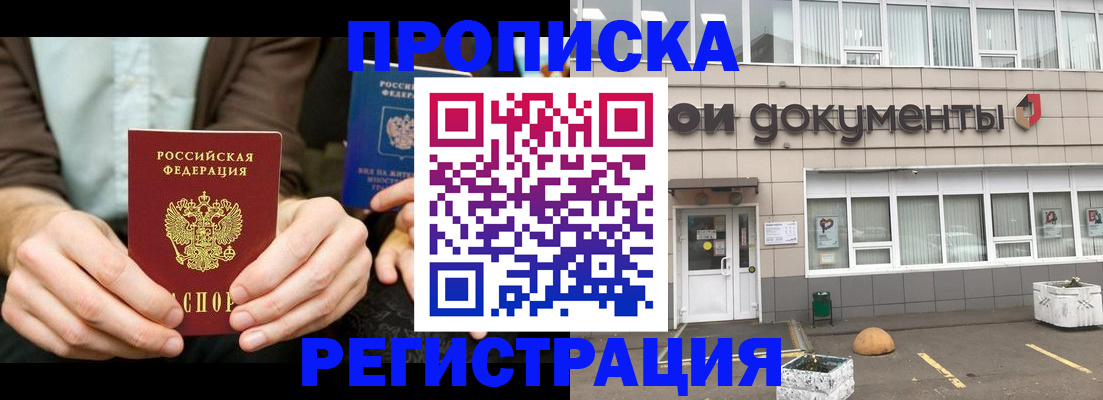 прописка для работы в Урус-Мартане