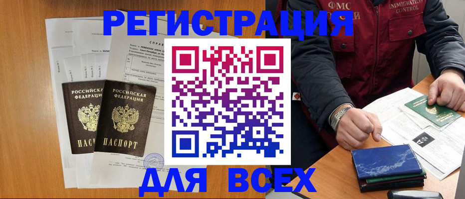 временная регистрация поиск в Урус-Мартане