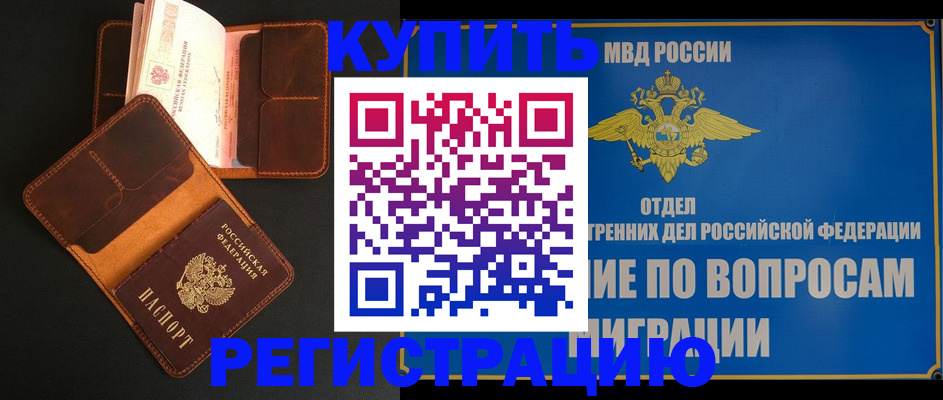 временная регистрация в квартире в Урус-Мартане