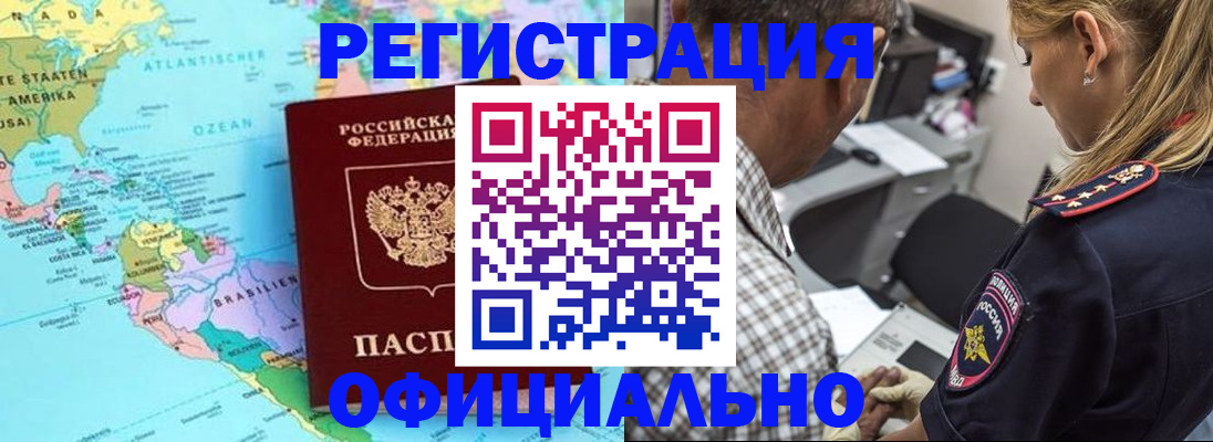 временная регистрация в квартире в Урус-Мартане